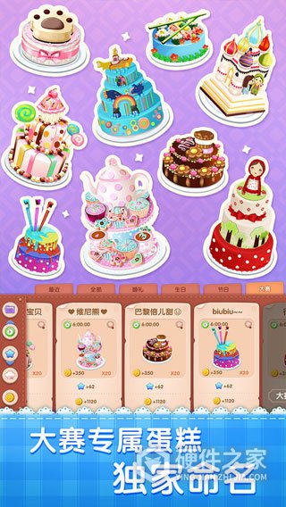 梦幻蛋糕店2022