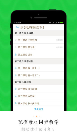 小学同步课堂