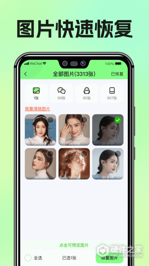 图片恢复助手APP