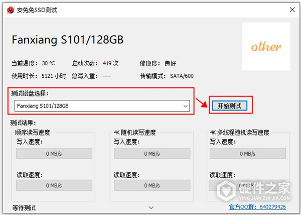 安兔兔SSD测试工具
