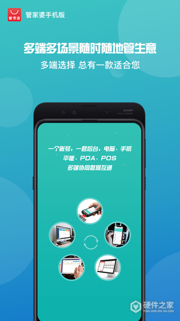 管家婆