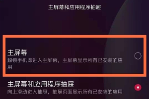 一加9pro怎么设置抽屉模式