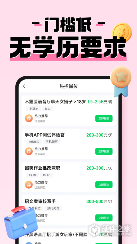 元气兼职