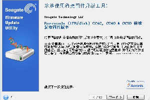 希捷固件升级工具