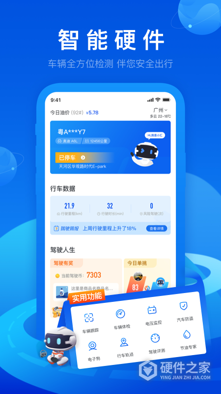 车智汇app
