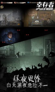 幸存者危城百度版