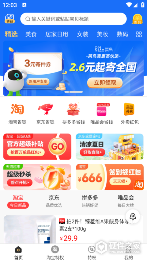 早早街app