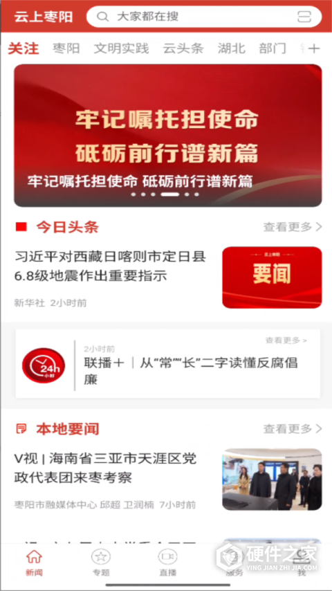 云上枣阳app
