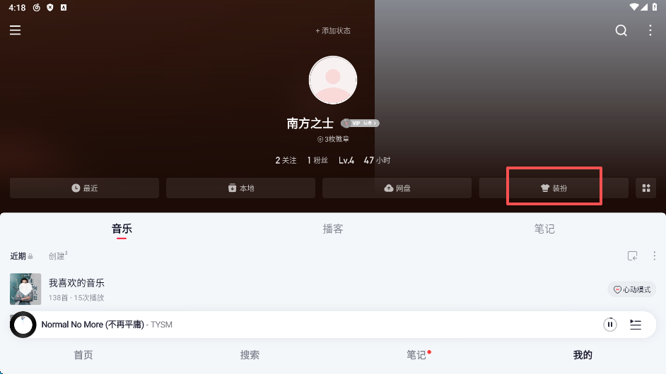 网易云音乐HD版