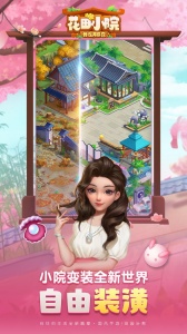 花田小院抖音版