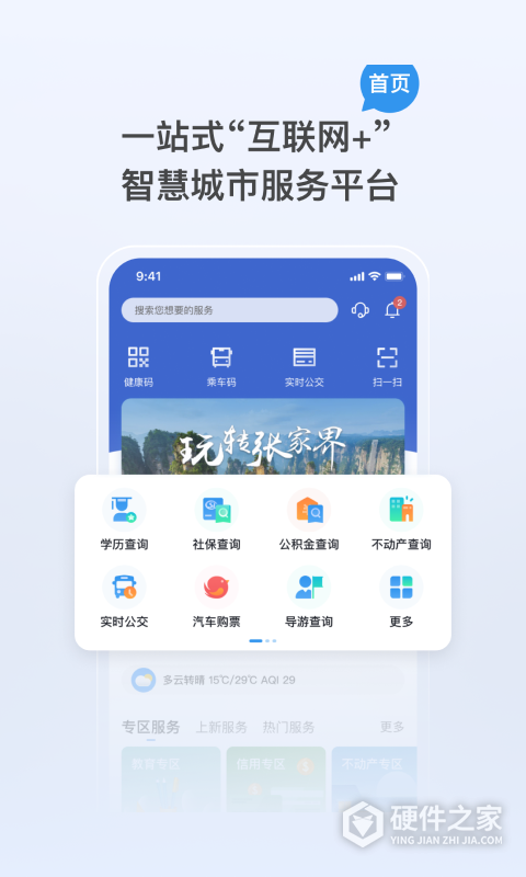 我的张家界app