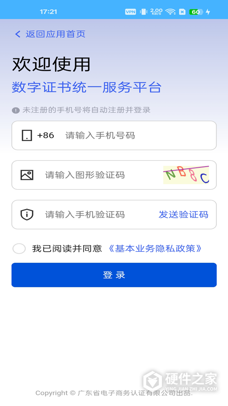 网证通安全客户端