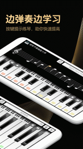 钢琴节奏键盘大师