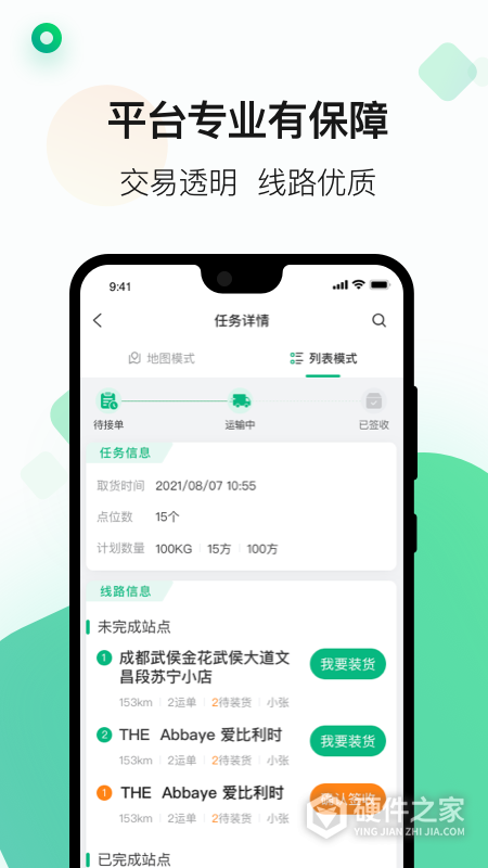 运荔枝司机版