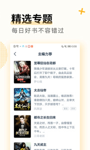 免费小说专区