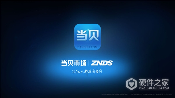 当贝市场极速版