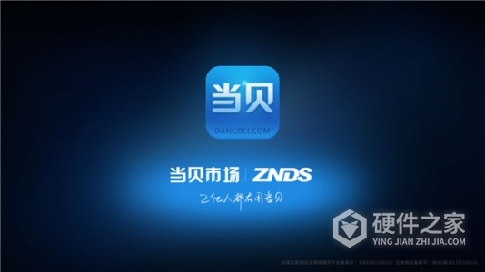 当贝市场极速版