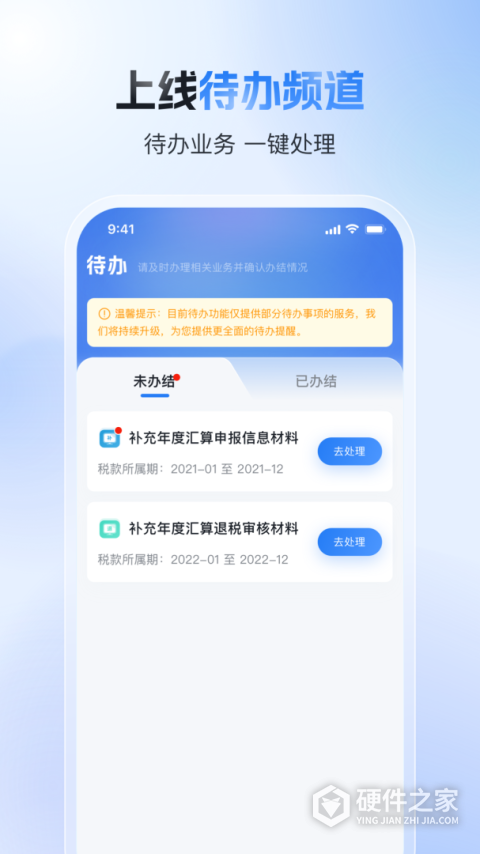个人所得税鸿蒙版