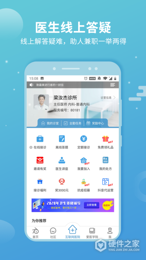 诊疗助手