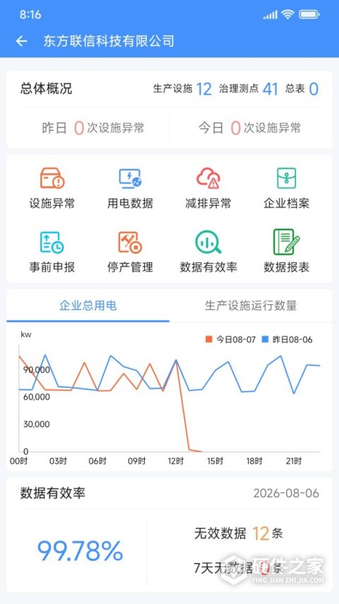 企业环保通最新版