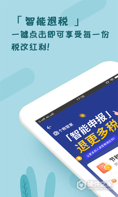 个税管家