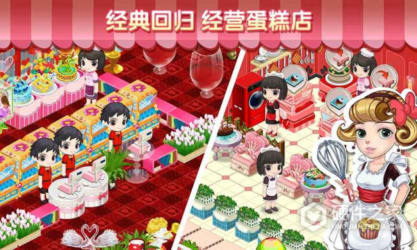 梦幻蛋糕店正版