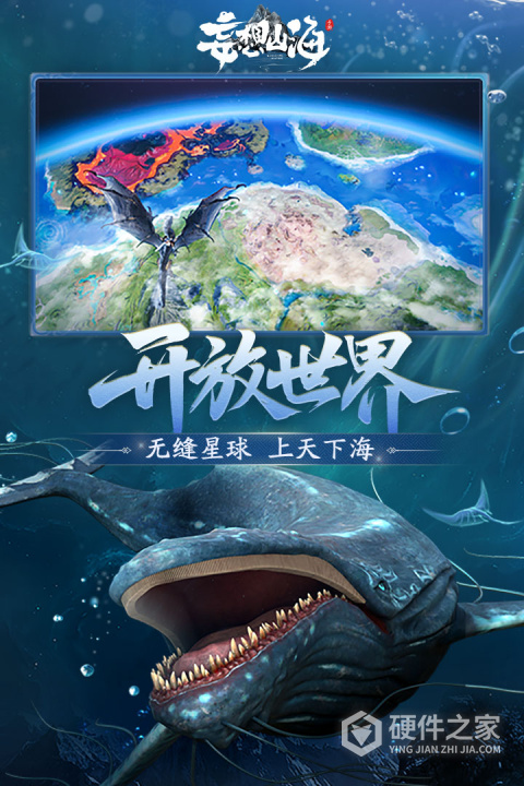 妄想山海