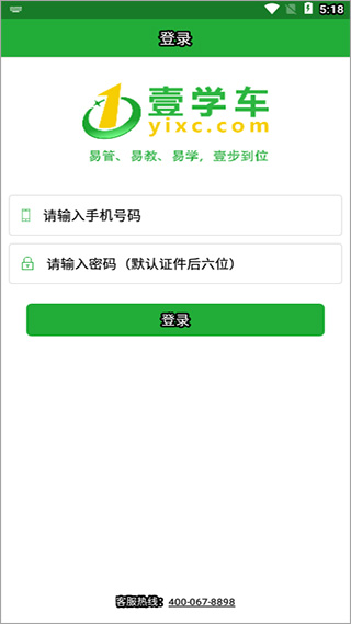 壹学车app