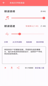 文字转语音