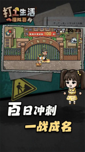 打工生活模拟器1.2.1版