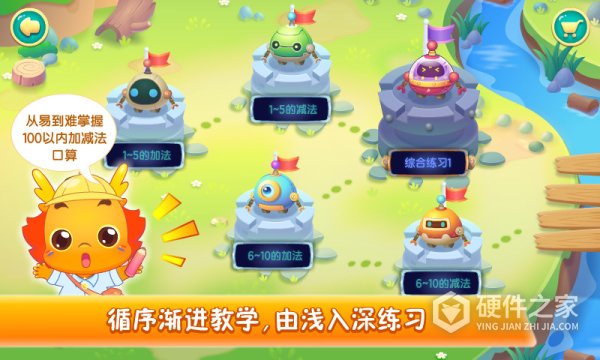 小伴龙学口算