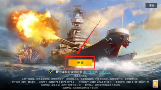 战舰冲突手游官方版