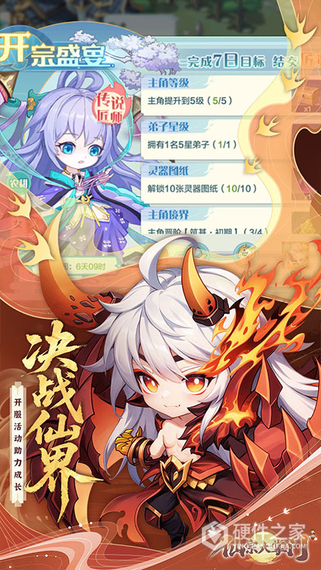 仙宗大掌门官方正版
