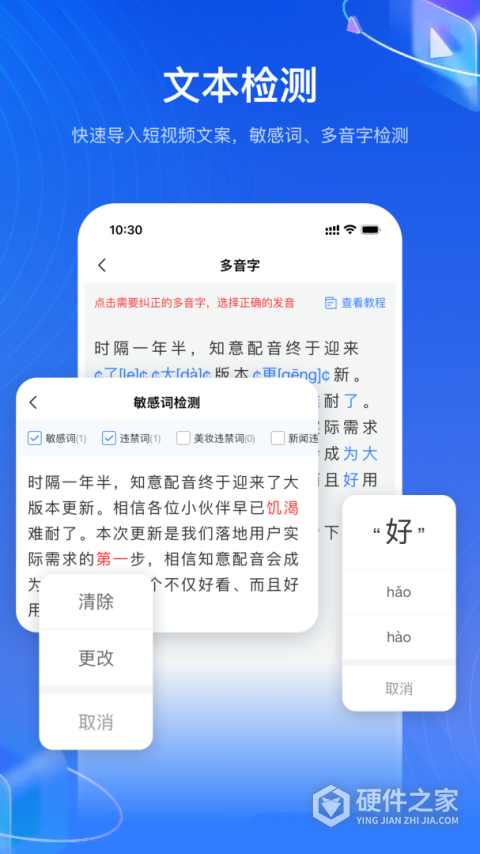 知意配音手机版