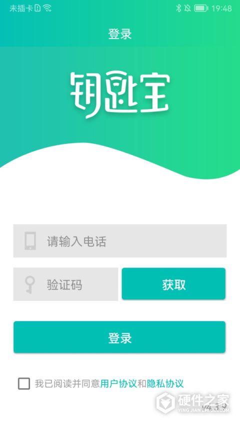钥匙宝app