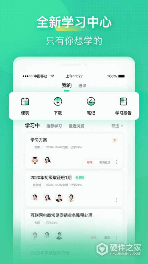 会计学堂