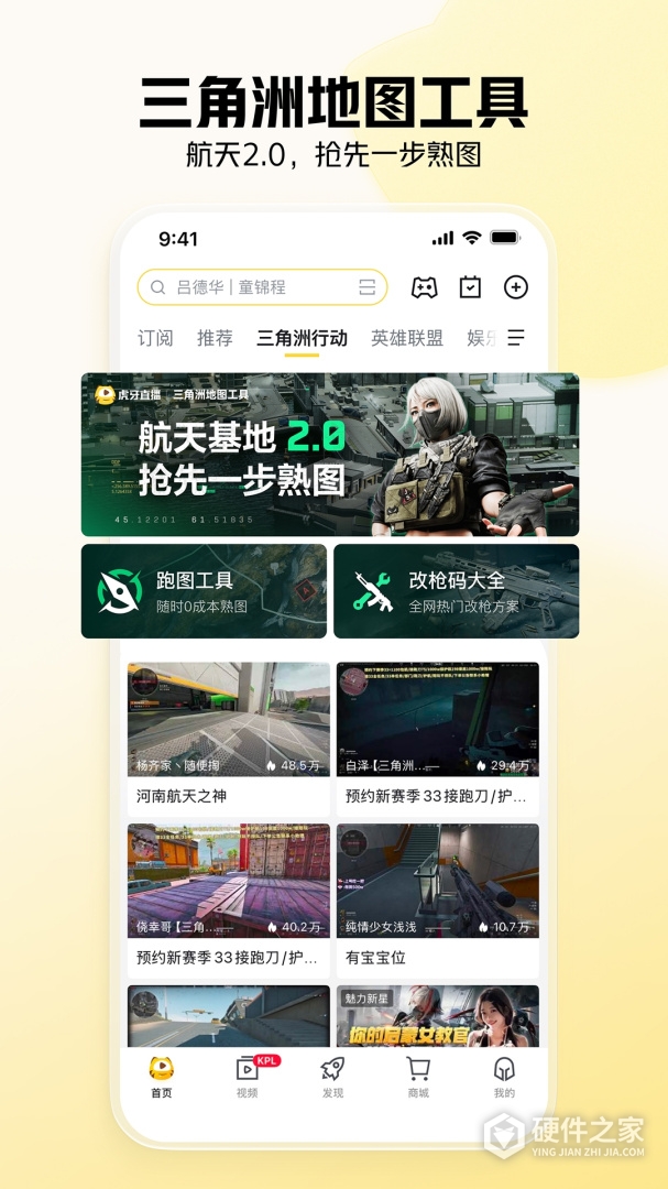 虎牙直播