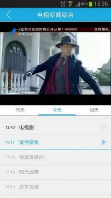 直播日照最新版