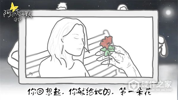 阿尔茨海默守护中文版
