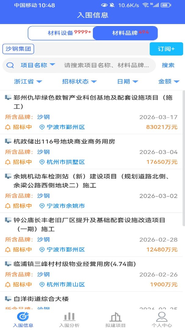 行行造价安卓版