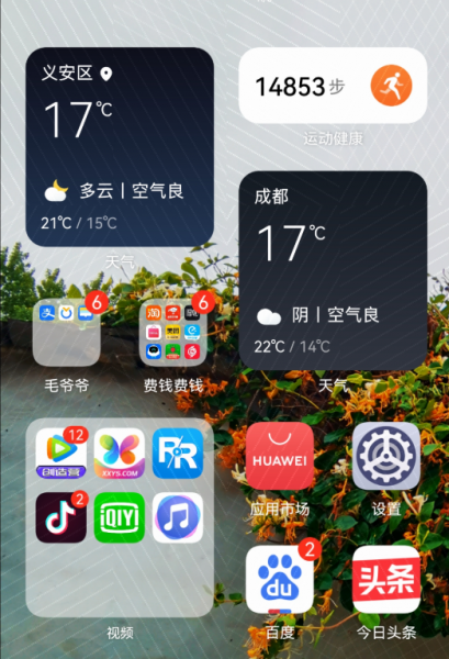 华为鸿蒙如何添加桌面小组件