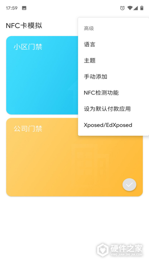 NFC卡模拟app