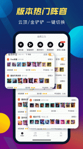 TFT云顶攻略助手
