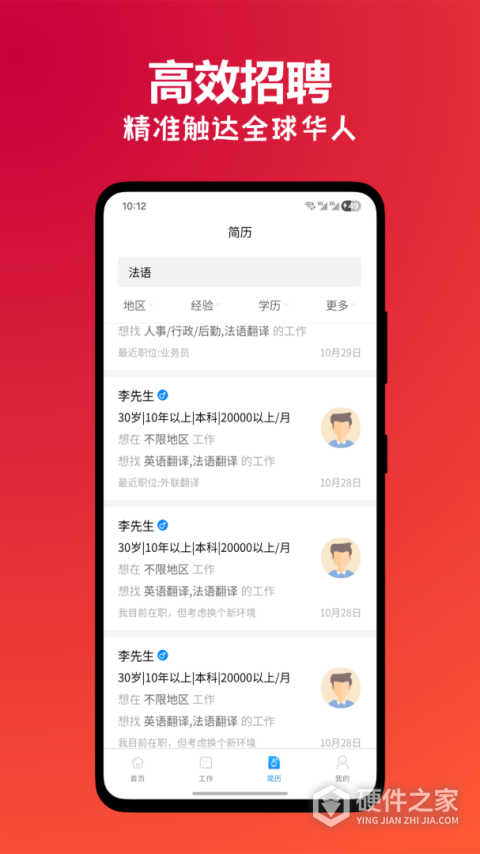 外聘网app