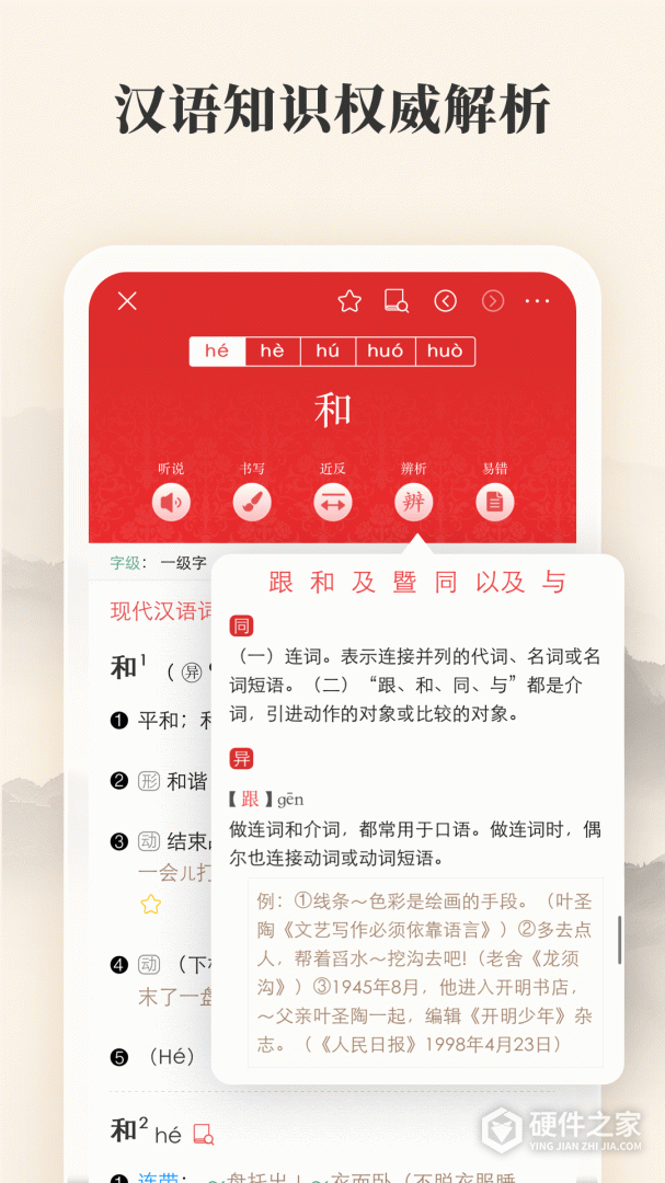 现代汉语词典