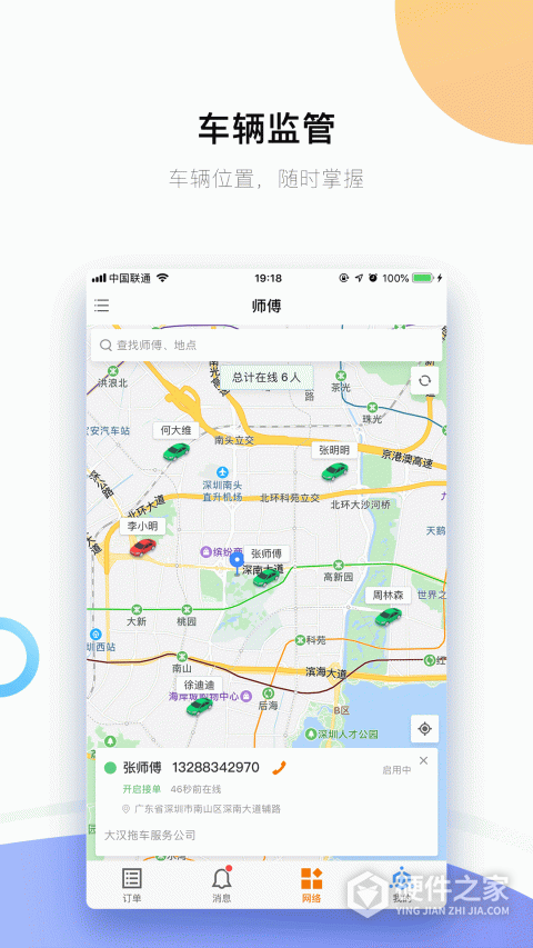 好师傅援助商家版app