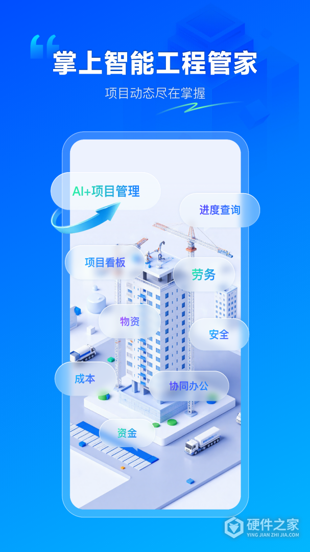 数字项目平台