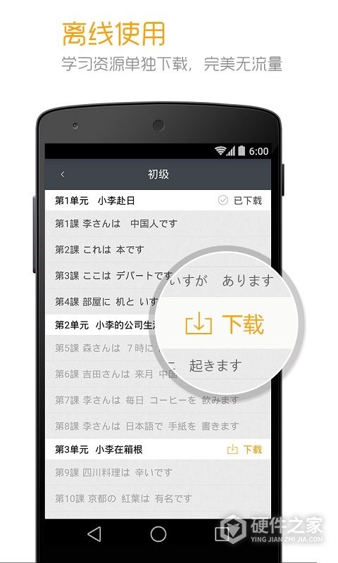标准日本语app