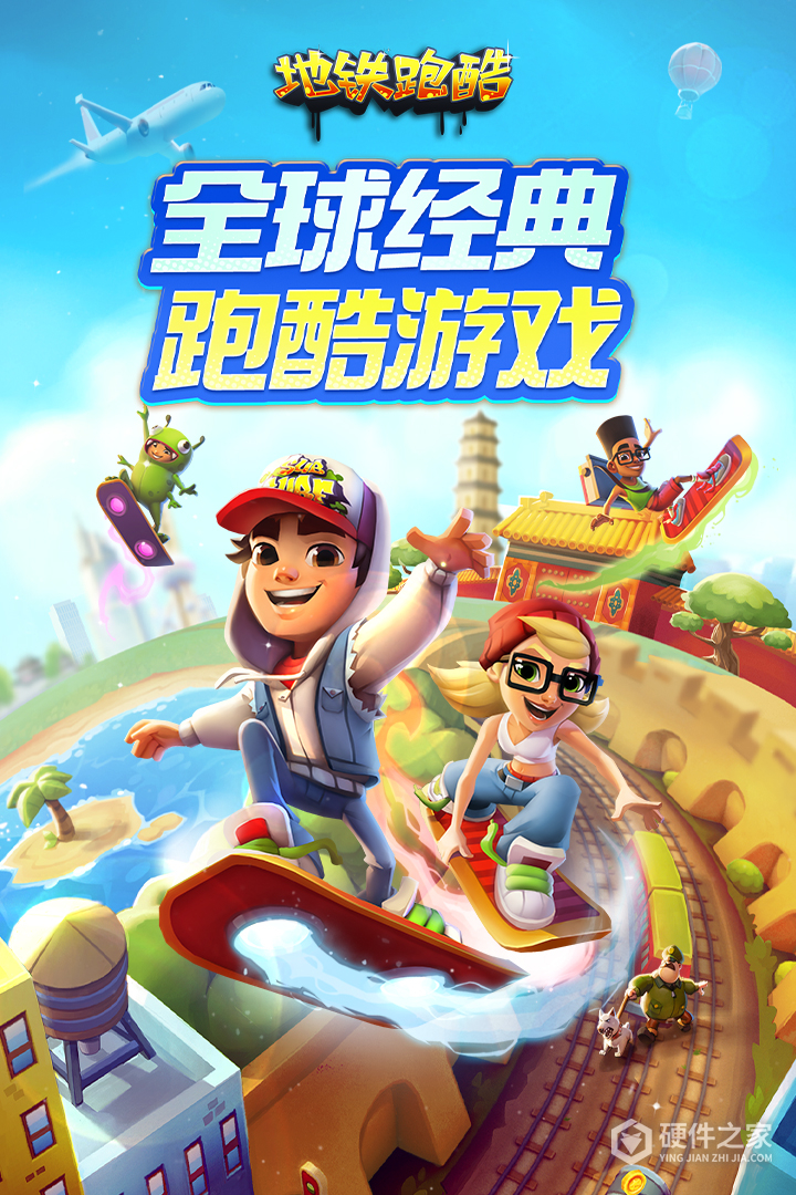 地铁跑酷小米版
