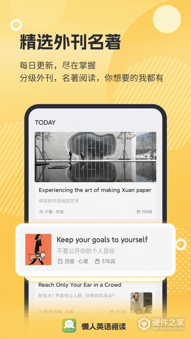 懒人英语阅读